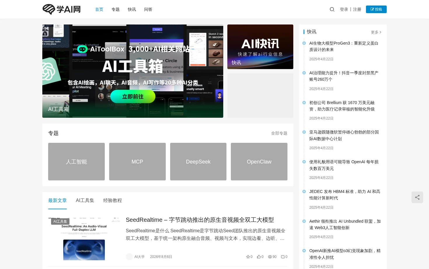 学AI网 页面快照